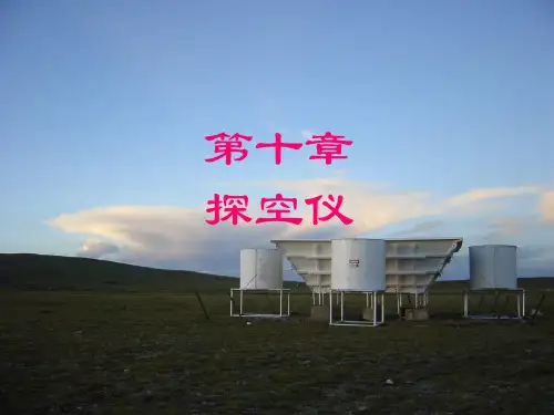 第十章-探空仪.