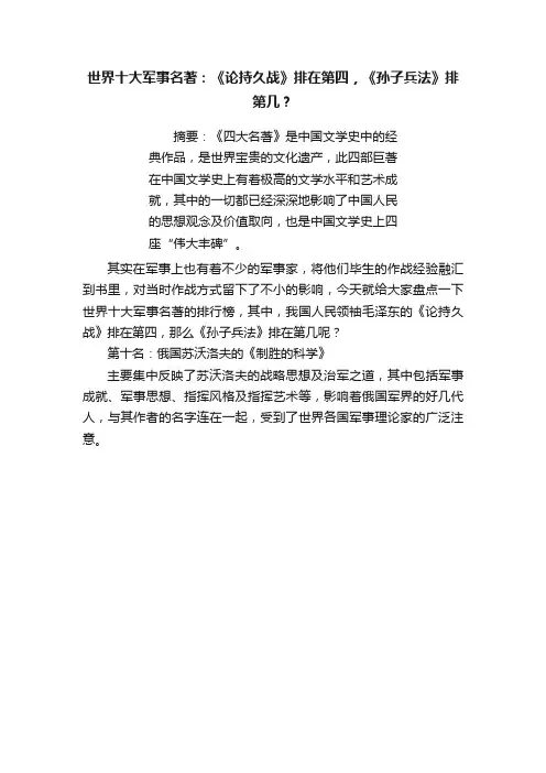 世界十大军事名著：《论持久战》排在第四，《孙子兵法》排第几？