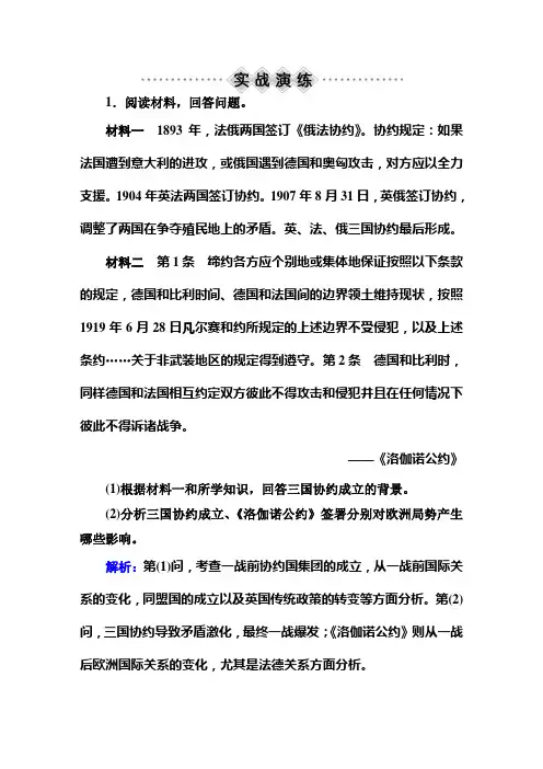 高中历史一轮复习 练习题  选修3-1第一次世界大战及战后凡尔赛—华盛顿体系的兴衰