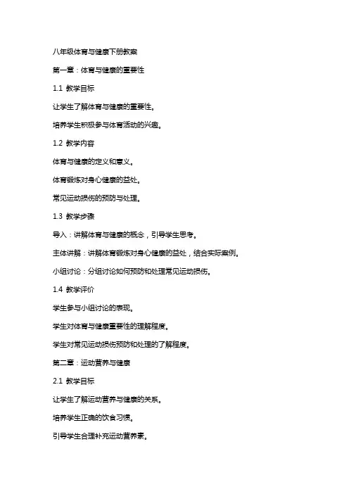 八年级体育与健康下册教案