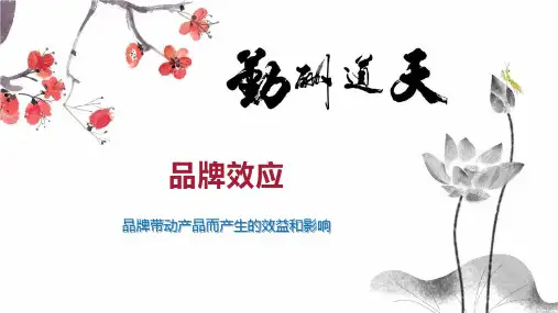 品牌效应    