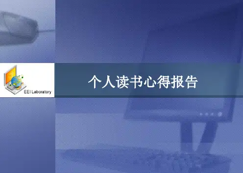 大前研一__思考的技术(简体)