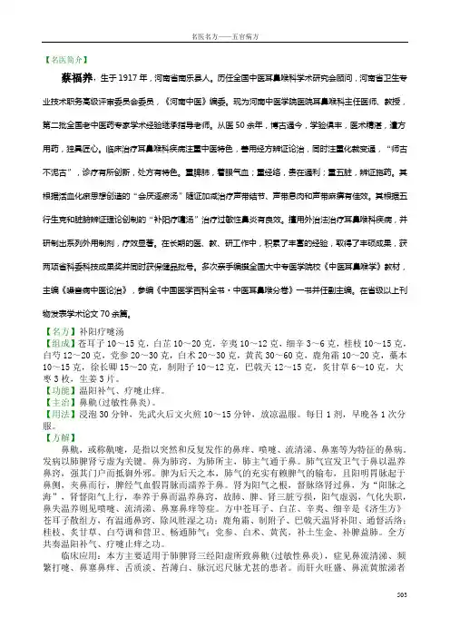 五官病方