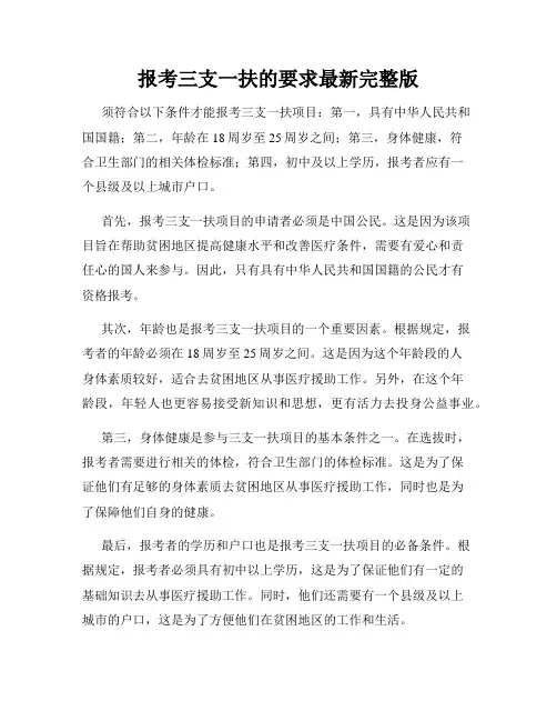 报考三支一扶的要求最新完整版