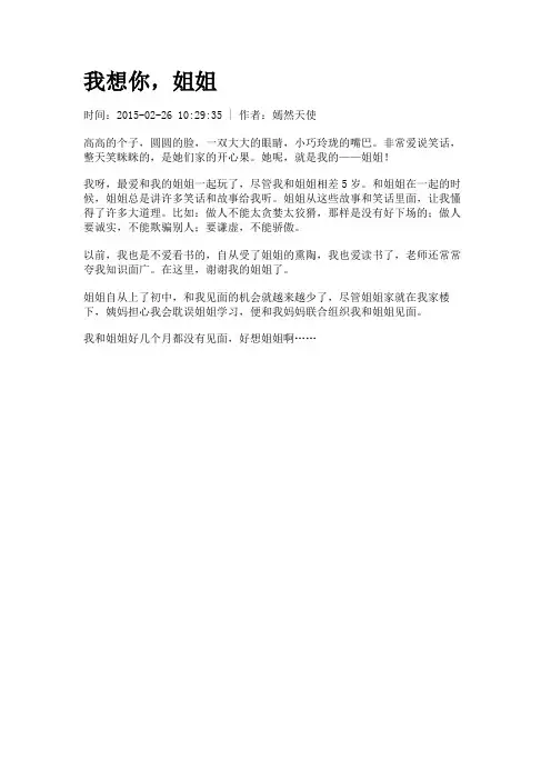 我想你,姐姐