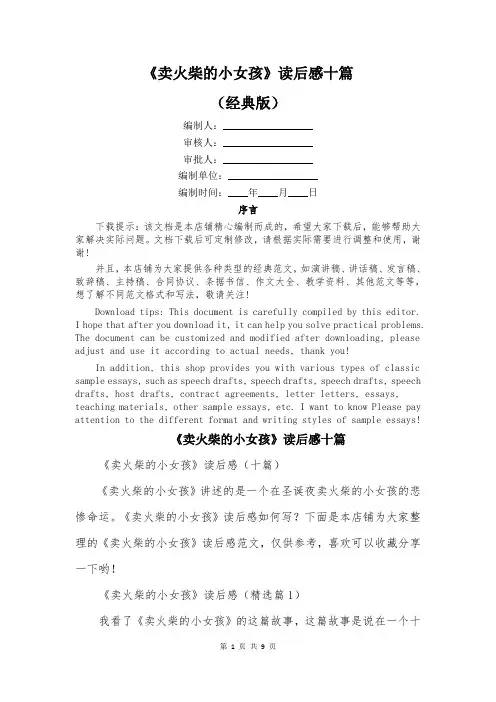 《卖火柴的小女孩》读后感十篇