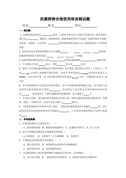 抗菌药物培训测试题及答案