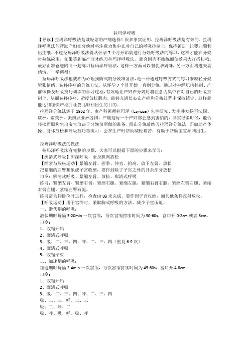 拉玛泽呼吸