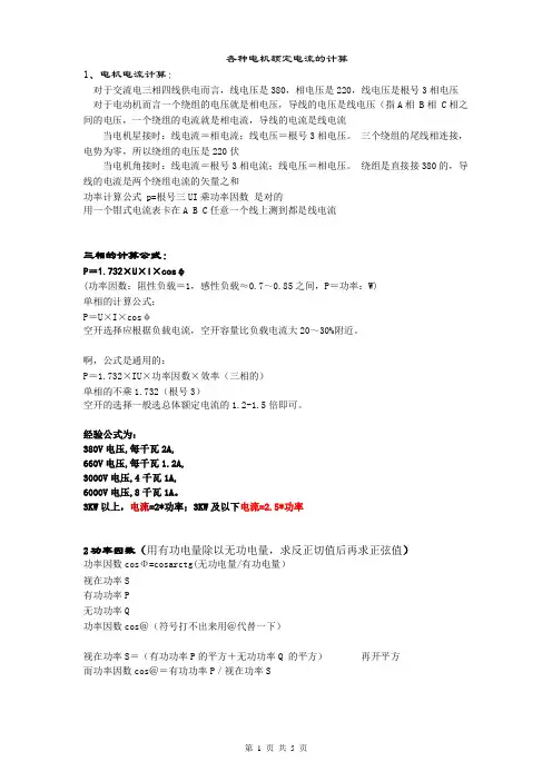 电机电流计算方法