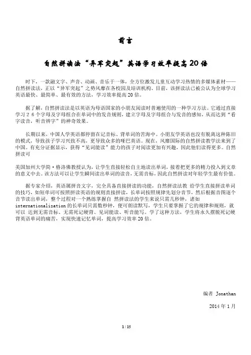 英语自然拼读法及自然拼读练习表 版