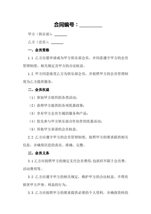 2024俱乐部会员入会协议书范本