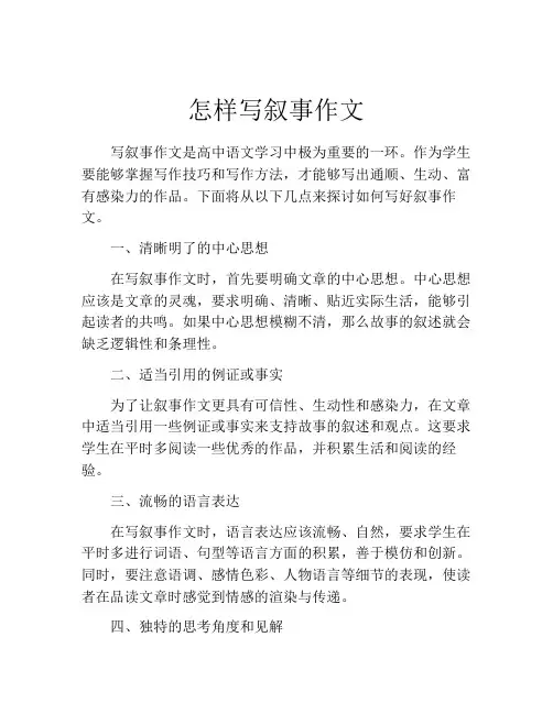 怎样写叙事作文