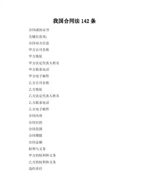 我国合同法142条