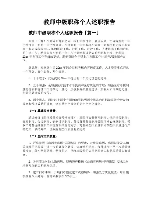 教师中级职称个人述职报告