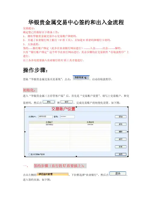 华银贵金属交易中心签约和出入金流程 华银贵金属交易中心