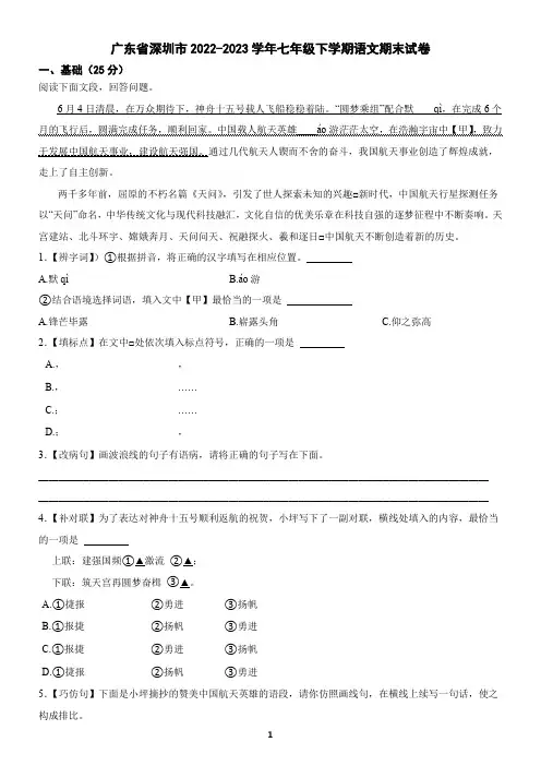 广东省深圳市2022-2023学年七年级下学期语文期末试卷(含答案)