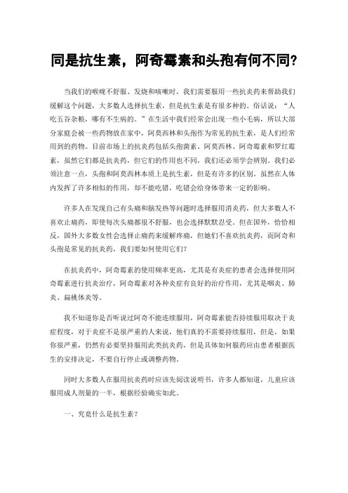 同是抗生素，阿奇霉素和头孢有何不同?