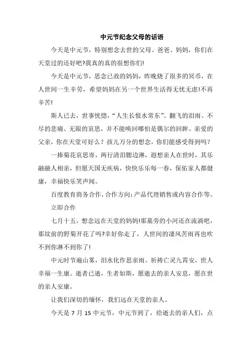 中元节纪念父母的话语
