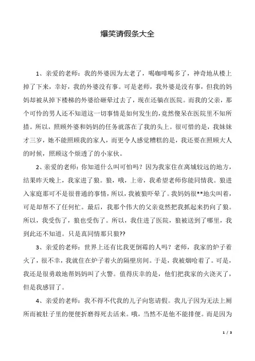 爆笑请假条大全