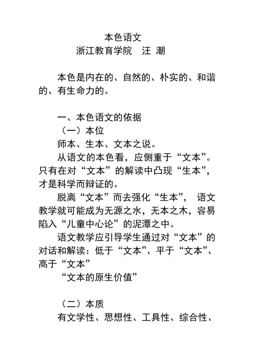 本色语文
