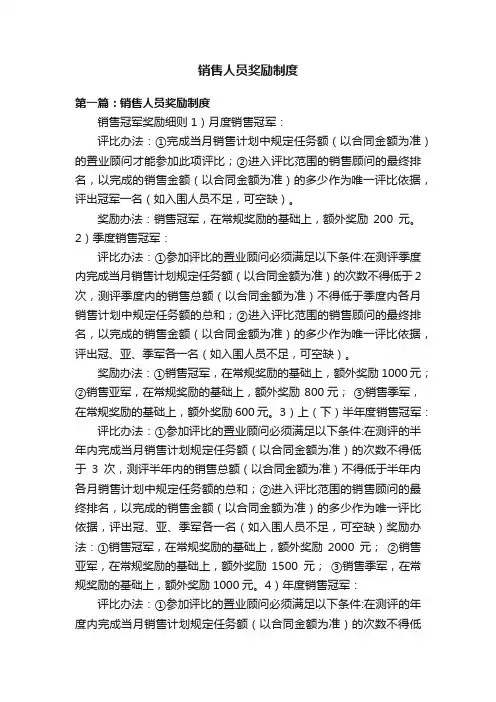 销售人员奖励制度