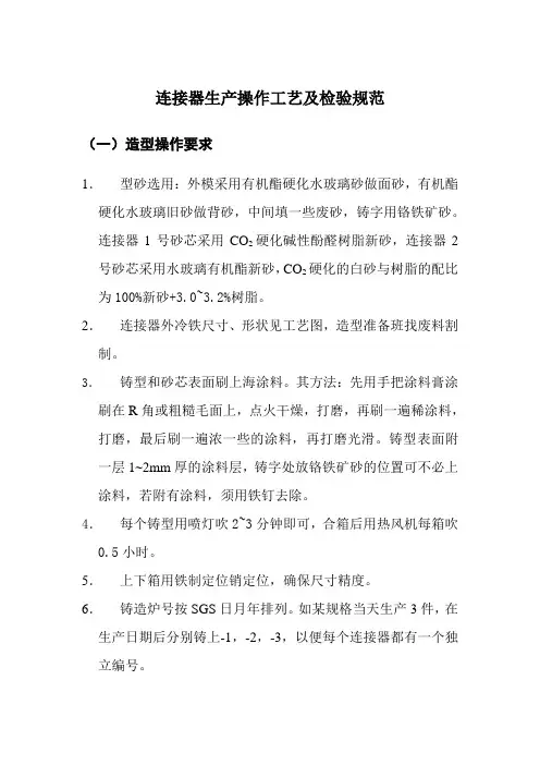 连接器生产及检验规范