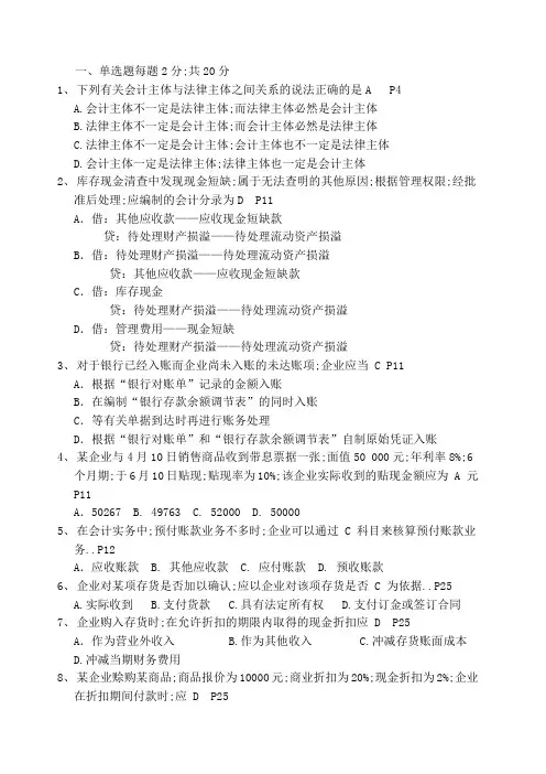 财务会计考试试题及答案