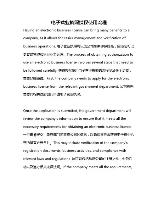 电子营业执照授权使用流程