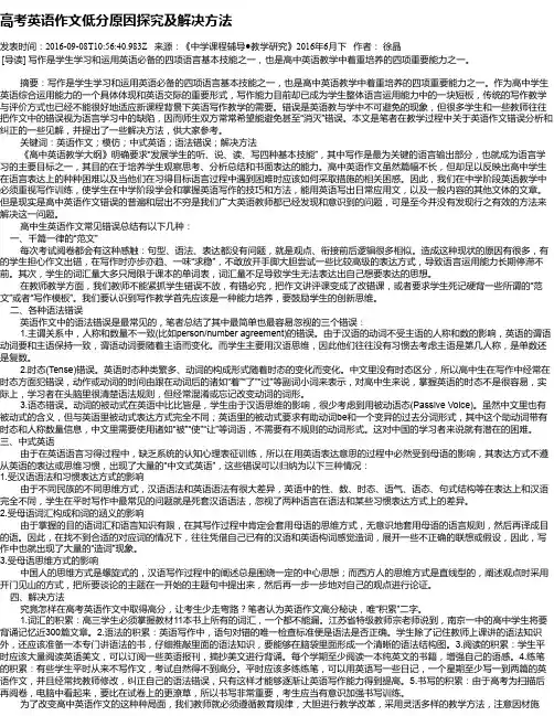 高考英语作文低分原因探究及解决方法