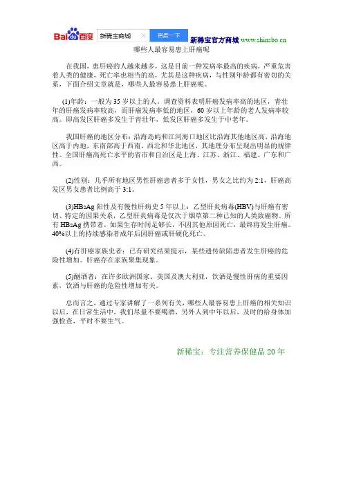 哪些人最容易患上肝癌