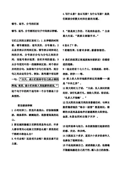 [课程]顿号、逗号、分号的区别