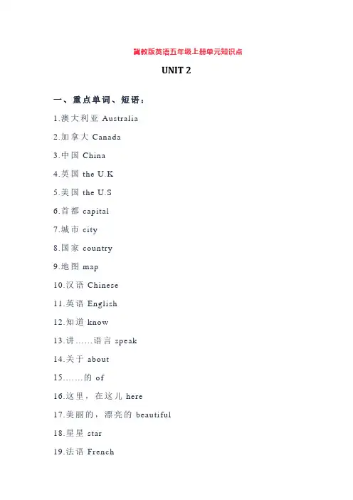 冀教版英语五年级上册Unit2单元知识点