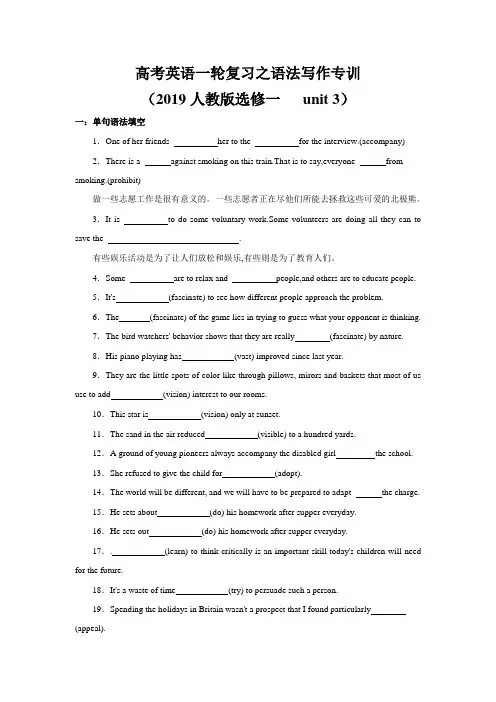 Unit 3  语法写作专训   高考英语一轮复习人教版高中英语选择性必修第一册