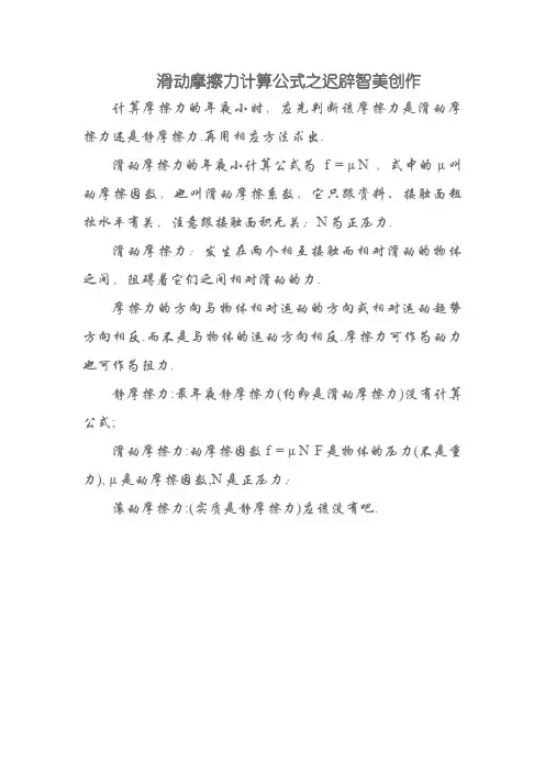 滑动摩擦力计算公式