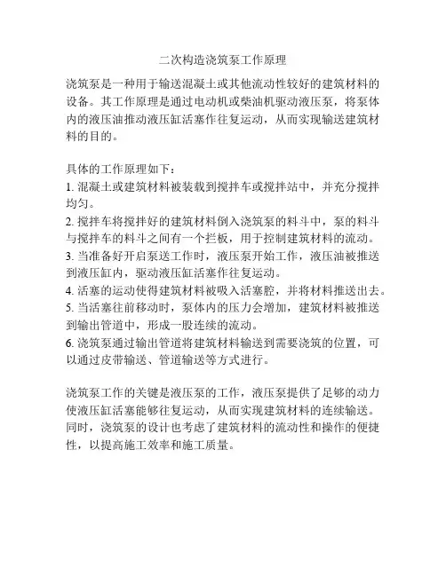 二次构造浇筑泵工作原理