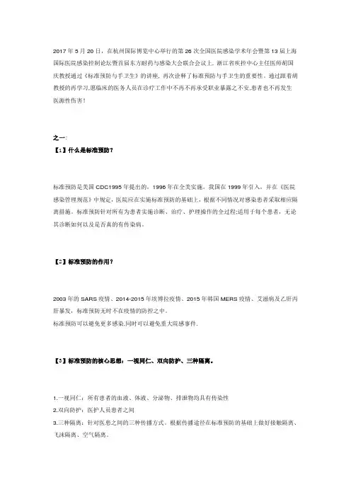 标准预防与手卫生