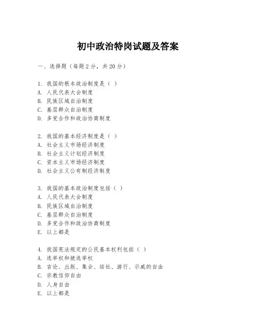 初中政治特岗试题及答案