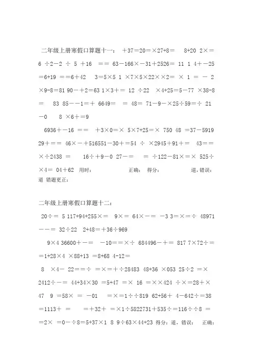二年级乘除混合运算口算题卡