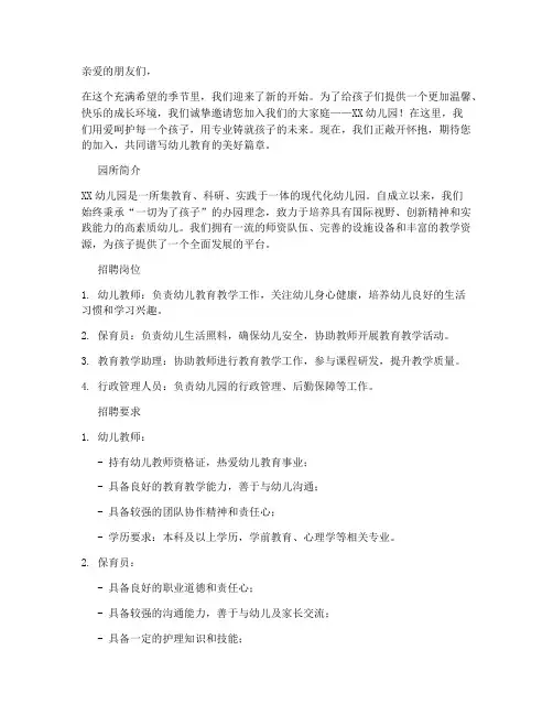 幼儿园招聘走心文案