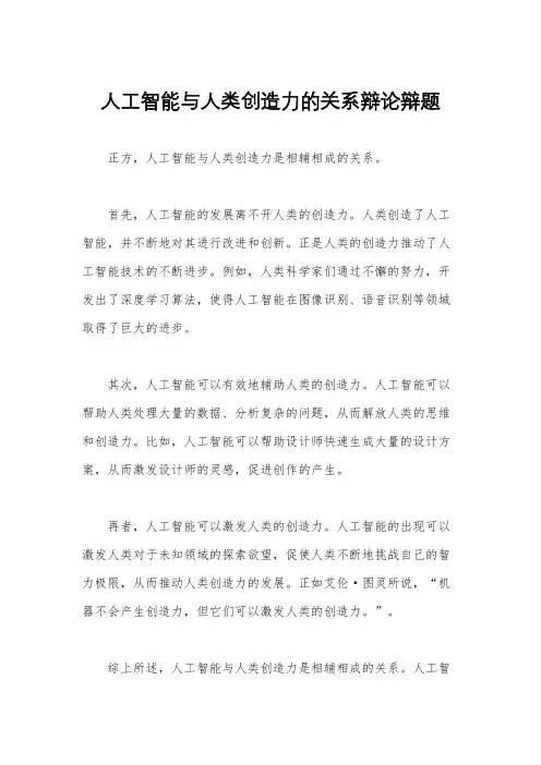 人工智能与人类创造力的关系辩论辩题