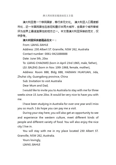 澳大利亚探亲邀请函范文3篇_邀请函_