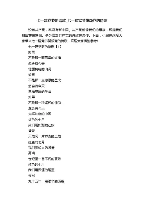 七一建党节的诗歌_七一建党节赞颂党的诗歌