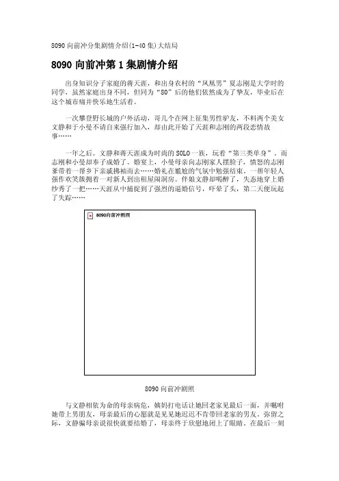8090向前冲分集剧情介绍（1-40集）大结局