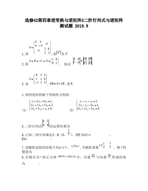 选修42第四章逆变换与逆矩阵3二阶行列式与逆矩阵
