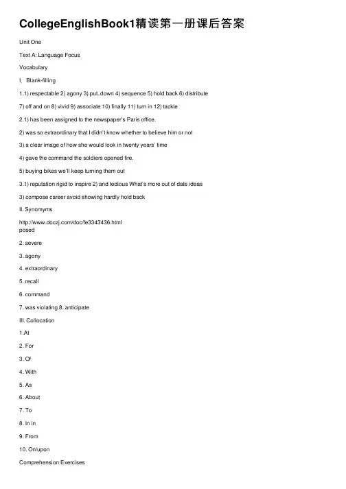 CollegeEnglishBook1精读第一册课后答案