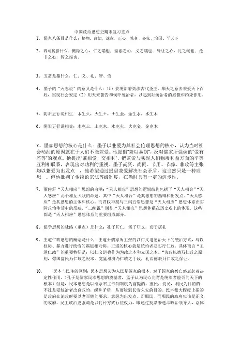中国政治思想史期末复习重点