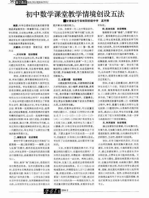 初中数学课堂教学情境创设五法