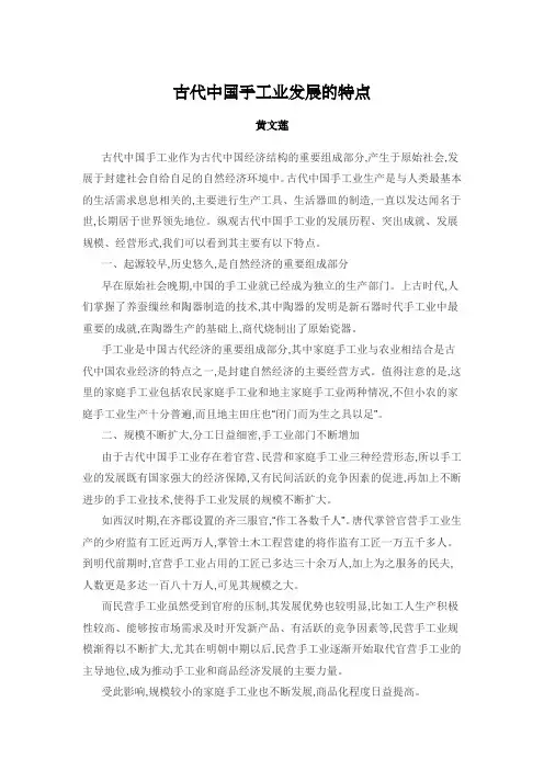 我国古代手工业发展的特点