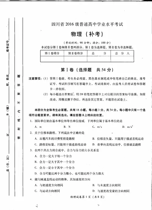 四川2016级会考物理试题(补)