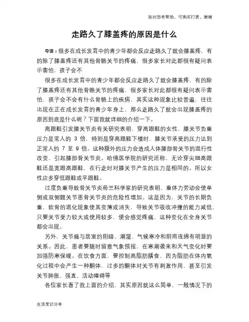 走路久了膝盖疼的原因是什么